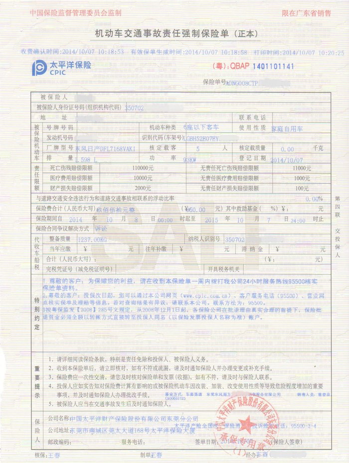 审车必须要交强险保单吗 2022检车用保单吗