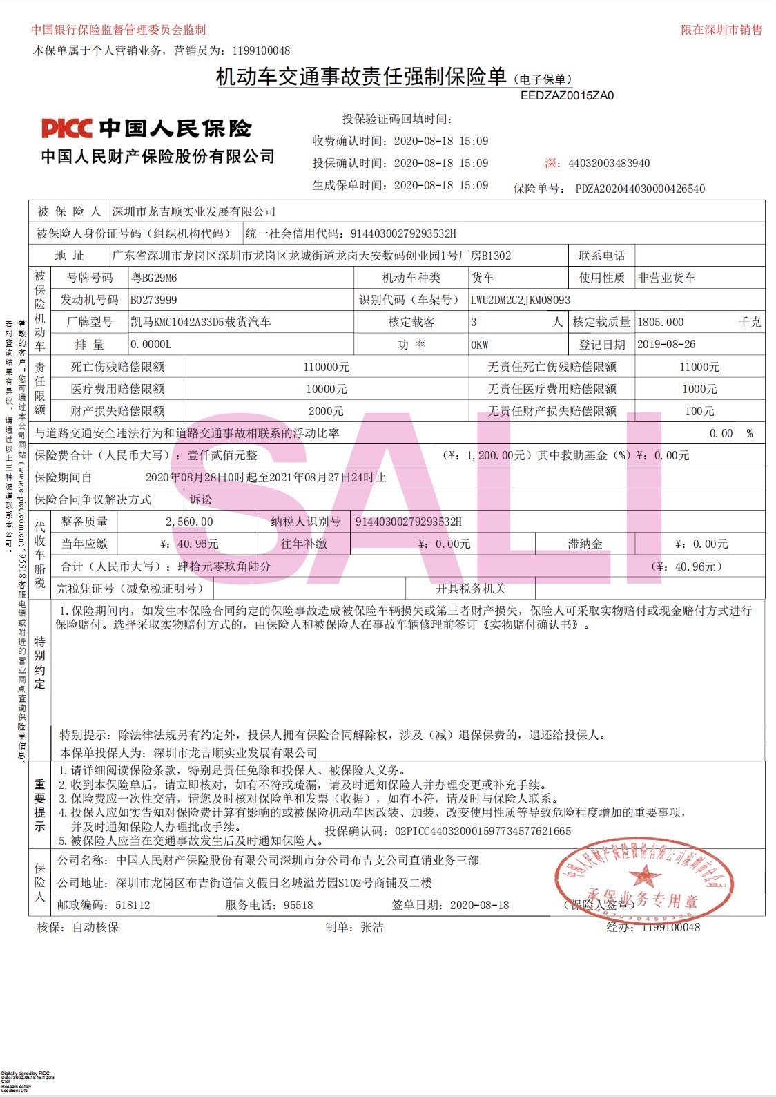 审车必须要交强险保单吗 2022检车用保单吗?