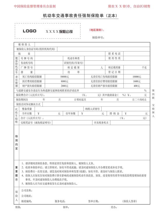 审车必须要交强险保单吗 很多车险都是电子保单了