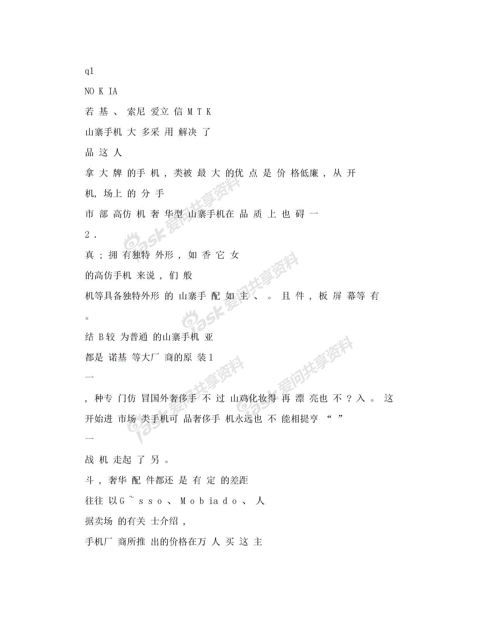 山寨也奢华——谁是最牛的山寨手机(可编辑) 了另斗奢华配件都还是有定的差距往往以