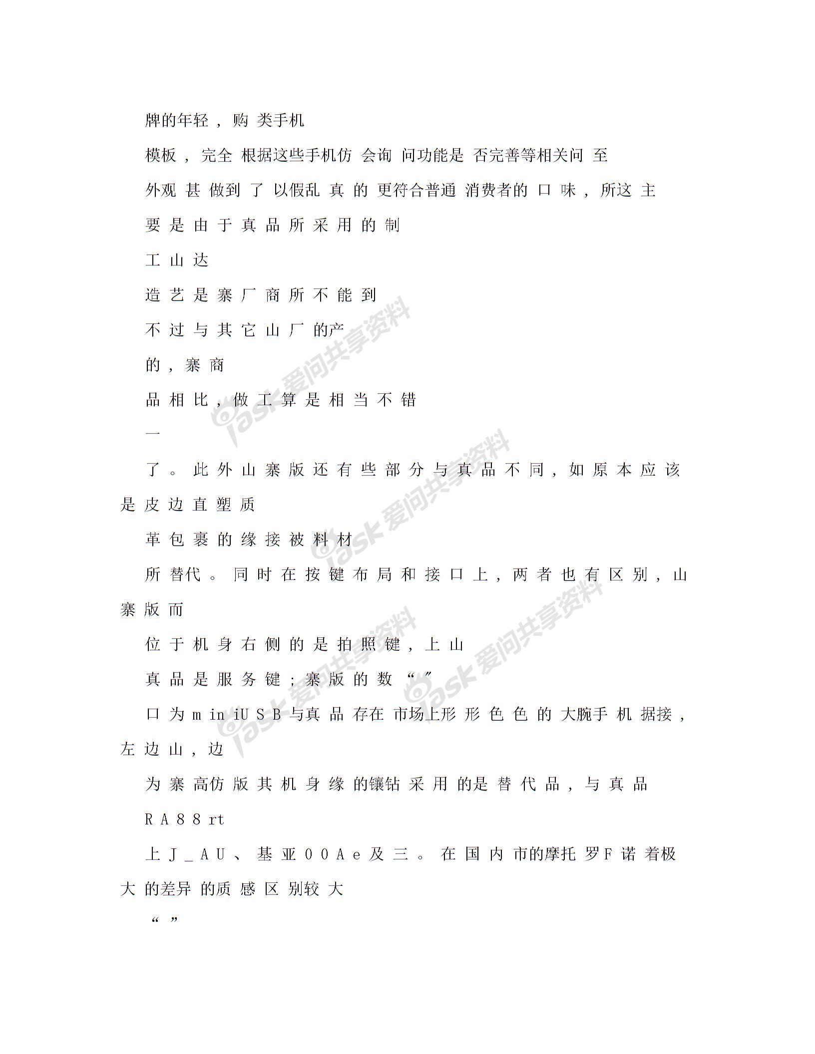 山寨也奢华——谁是最牛的山寨手机(可编辑) mm0寨的外形与真机相似程度较高不过