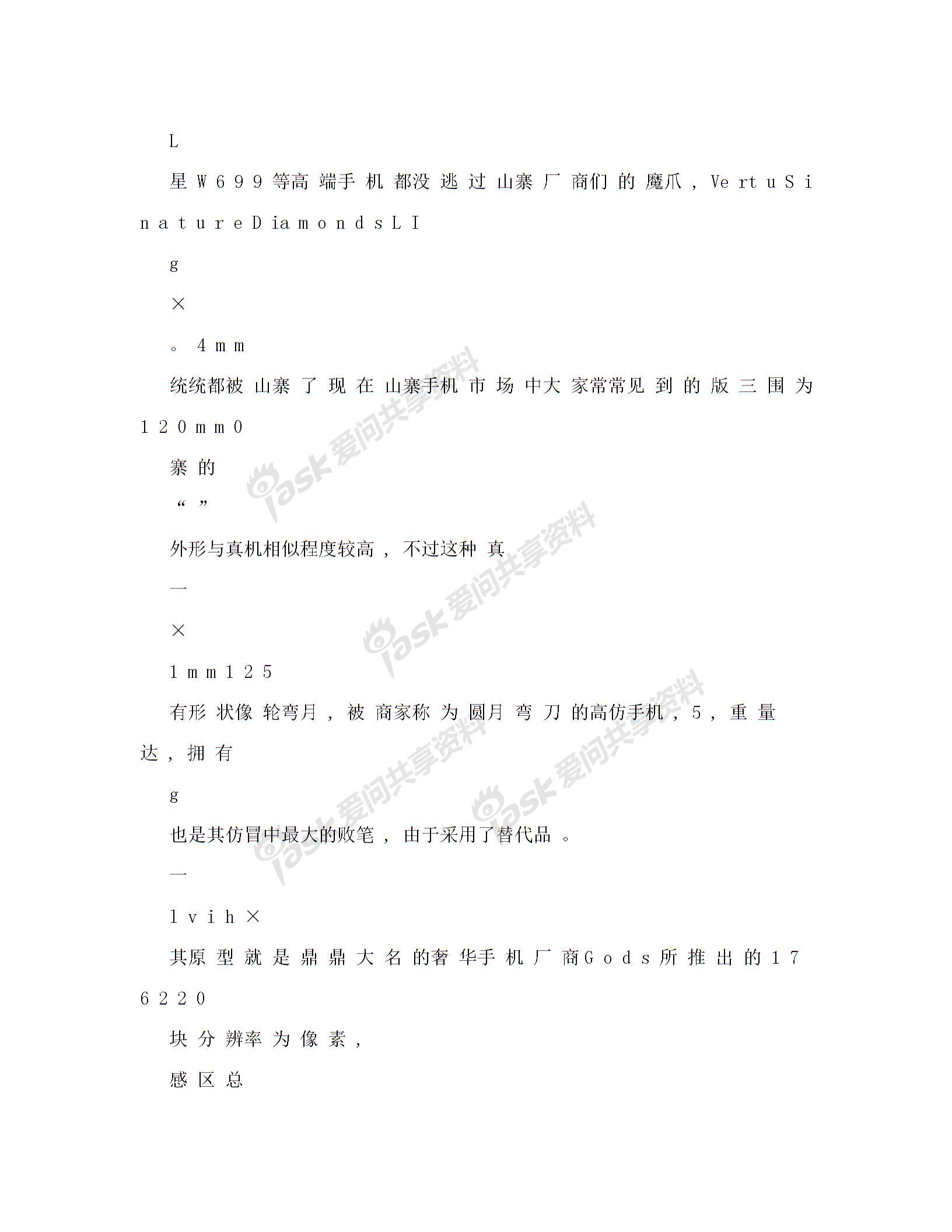 山寨也奢华——谁是最牛的山寨手机(可编辑) 寨奢华手机们底样万像素摄像头而真品并