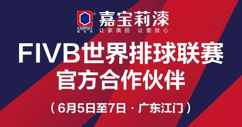 嘉宝莉漆“牵手”世排赛,再度开启体育营销模式 5月22日