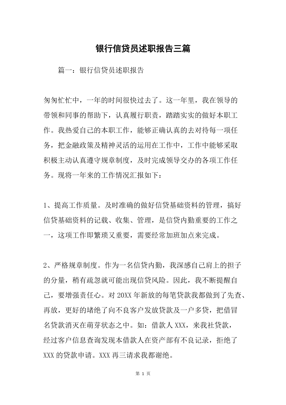 银行信贷客户经理述职报告总结篇一 随着社会一步步向前发展