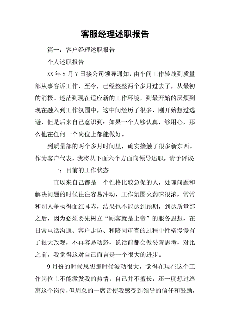 银行信贷客户经理述职报告总结篇一 报告不再是罕见的东西