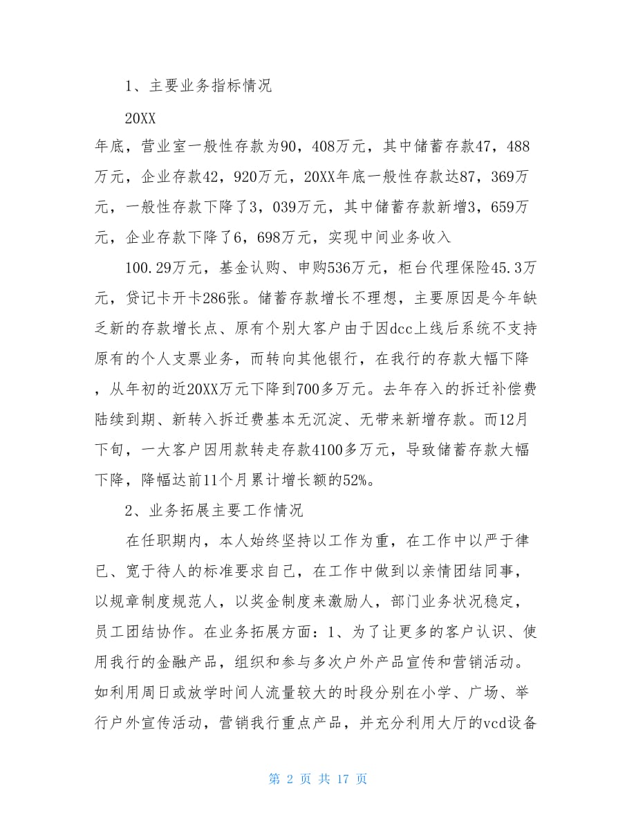 银行信贷客户经理述职报告总结篇一 多数报告都是在事情做完或发生后撰写的