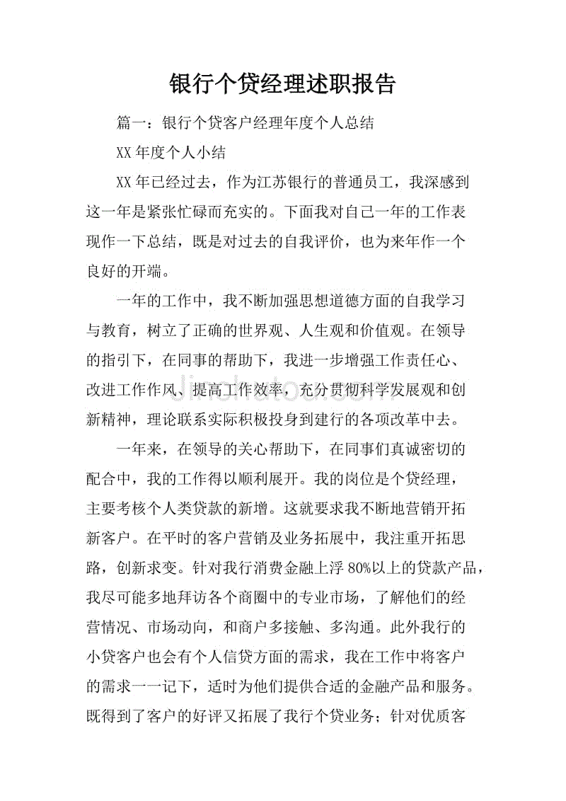 银行信贷客户经理述职报告总结篇一 同题参见那么开云最新版下载样的报告才