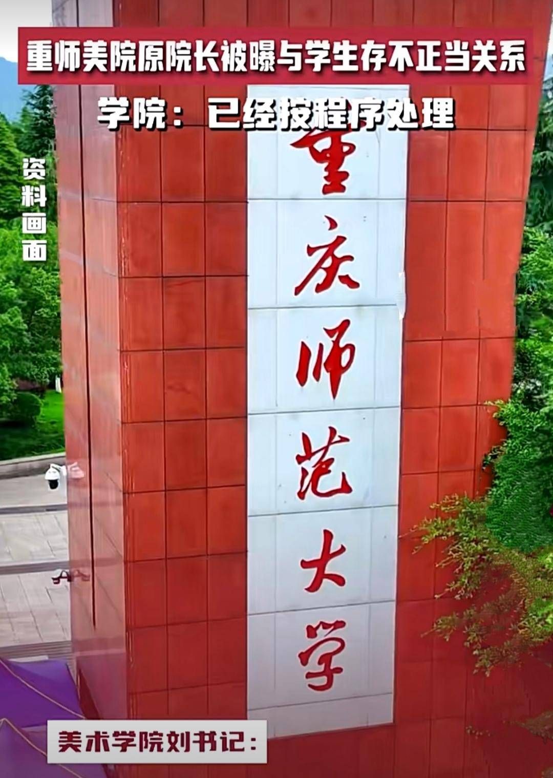 原院长诱骗女生当小三?校方通报高校老师诱骗女生当小三:作出党纪政务处分 无论是老师