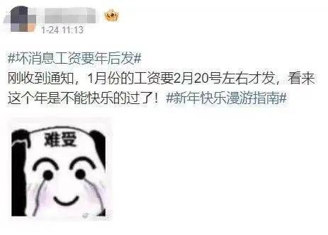 提前发工资!!! 春节长假就要来了