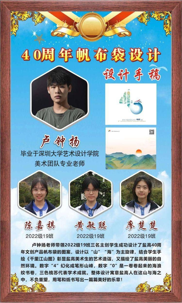 盐田高级中学师生共创“山”“海”文创