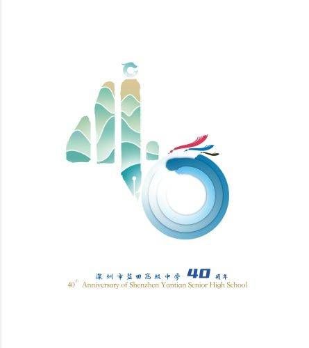 2024年正值深圳市盐田高级中学建校