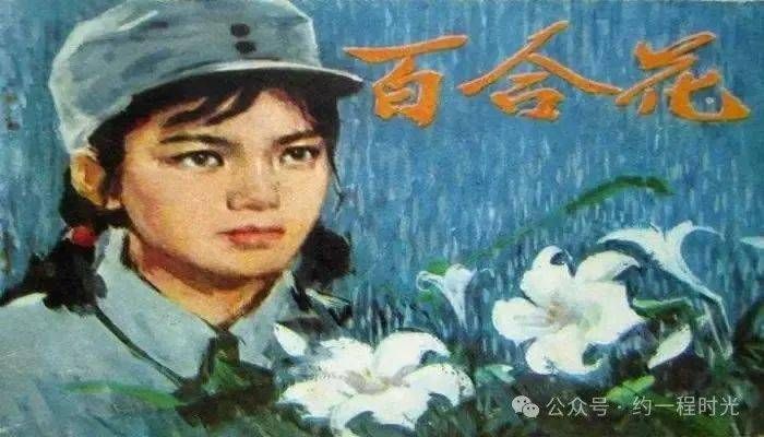 茹志鹃:百合花 一九四六年的中秋