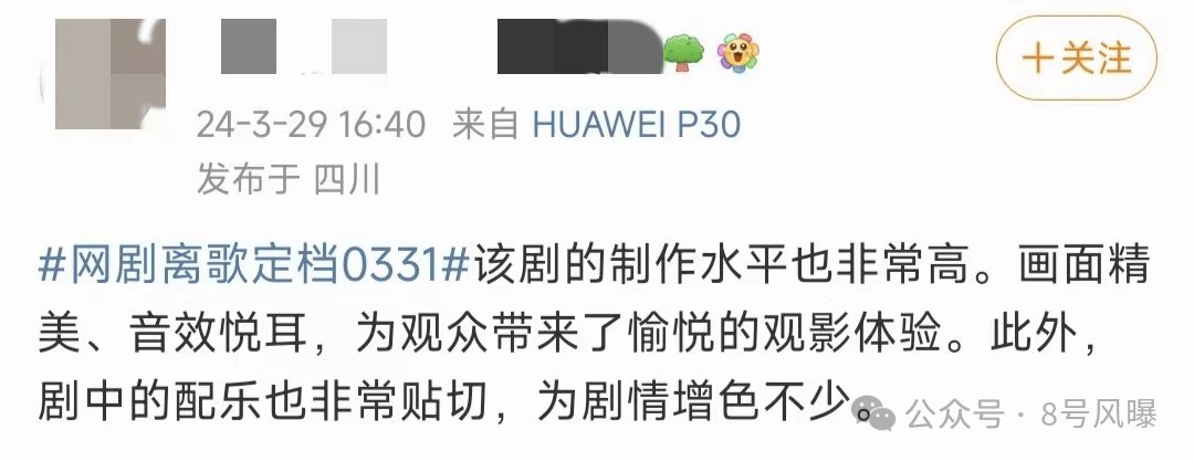 2024年了,谁还在看疼痛青春? 但是《离歌》目前已经播出16集了