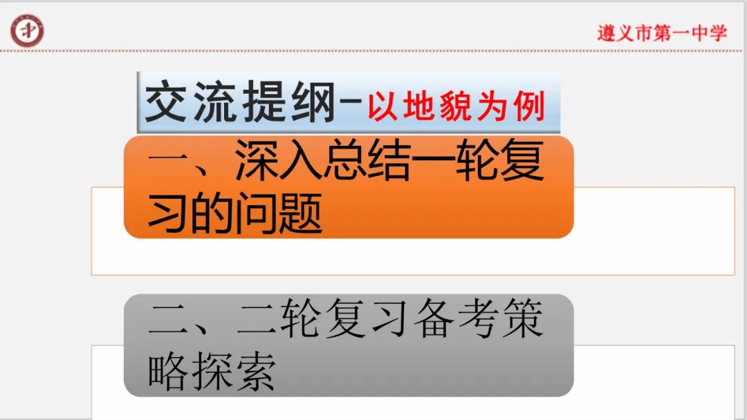 专家报告 | 新高考背景下的二轮备考策略 2024届高三地理二轮复习