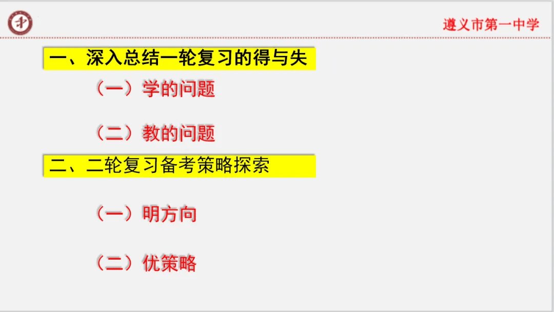 专家报告 | 新高考背景下的二轮备考策略 专题复习2024年3月初~2024年