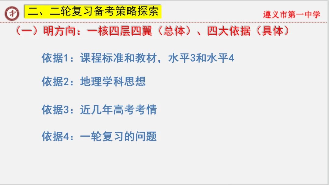 专家报告 | 新高考背景下的二轮备考策略 三轮复习时间: