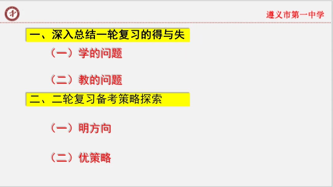 专家报告 | 新高考背景下的二轮备考策略 新高考、新课标、新教材背景下备考策略