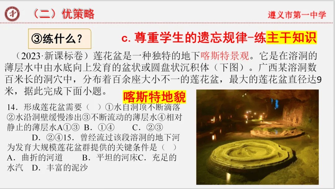 专家报告 | 新高考背景下的二轮备考策略 《普通高中地理课程标准》(2017年