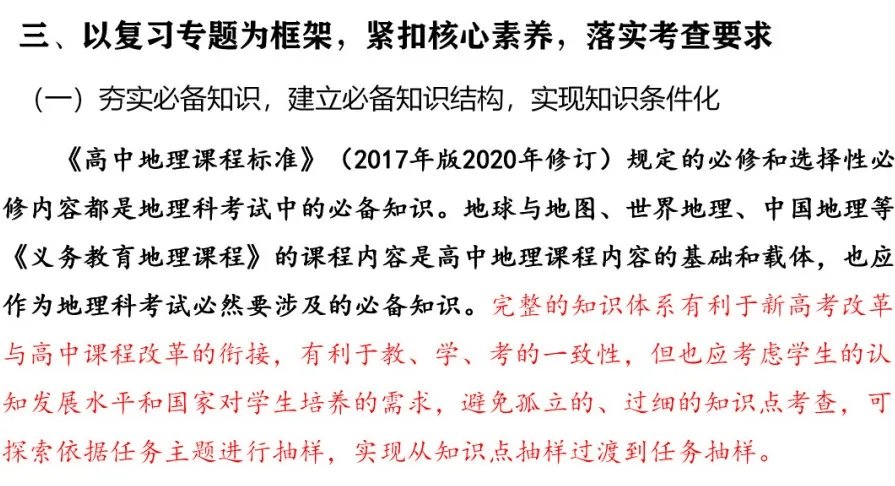 专家报告 | 新高考背景下的二轮备考策略 新高考、新课标、新教材背景下备考策略
