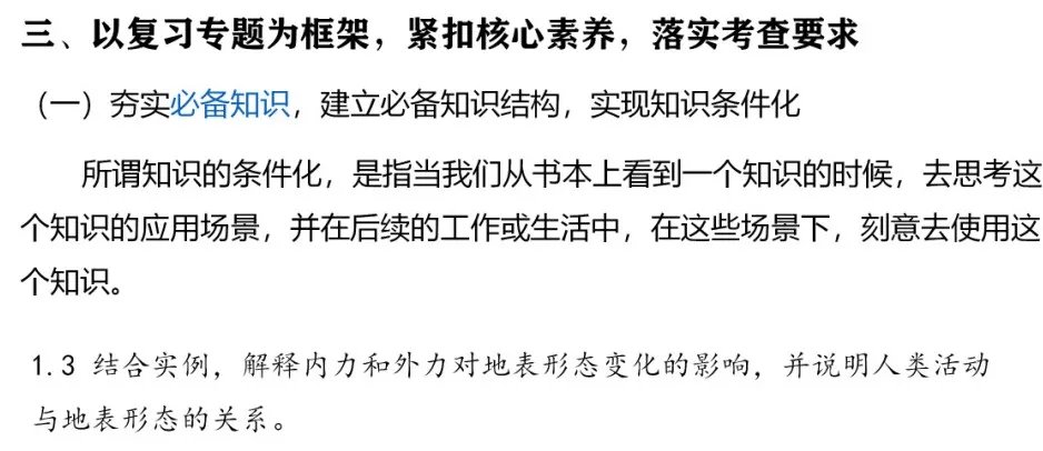 专家报告 | 新高考背景下的二轮备考策略 专题复习2024年3月初~2024年