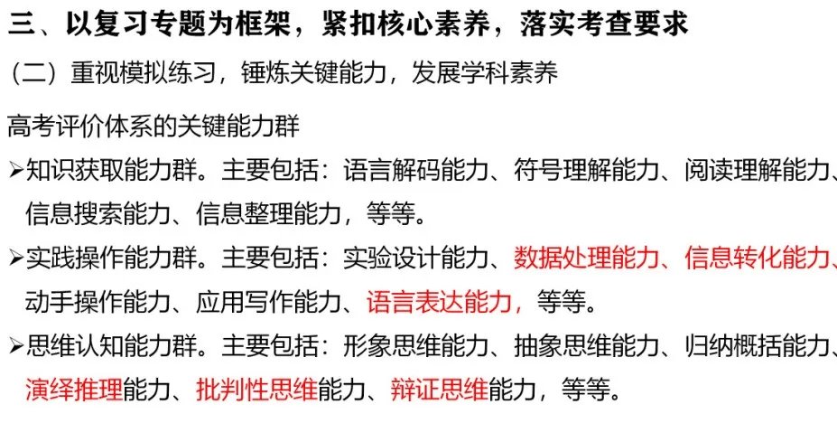 专家报告 | 新高考背景下的二轮备考策略 2024年5月初~2024年6月初重