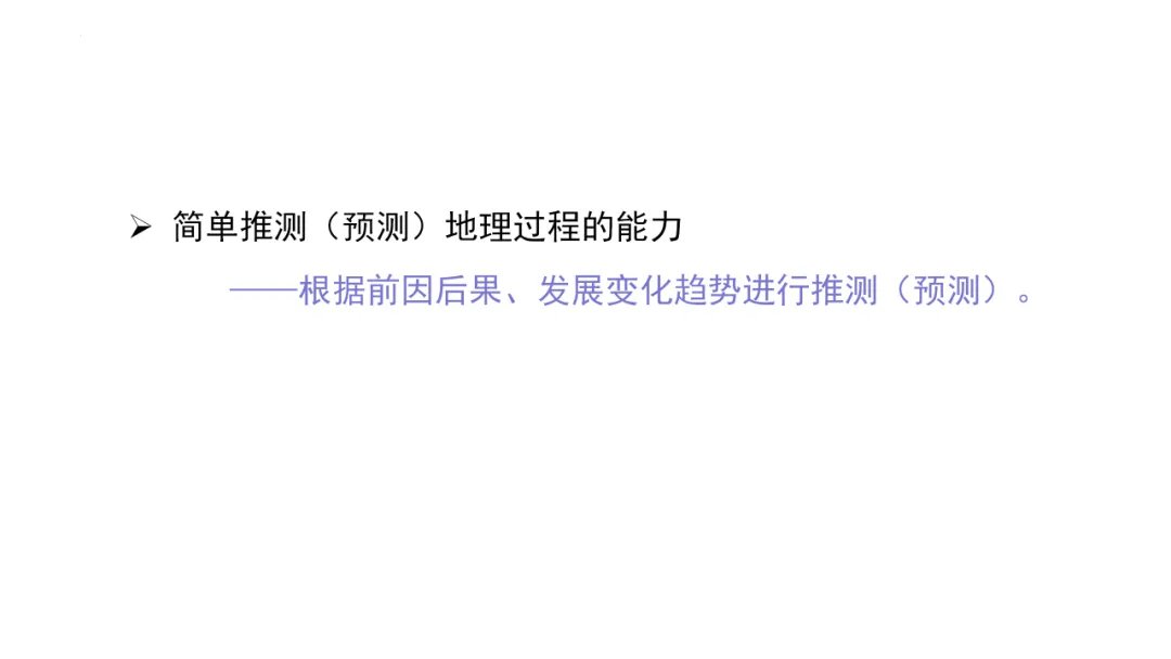 专家报告 | 新高考背景下的二轮备考策略 《普通高中地理课程标准》(2017年