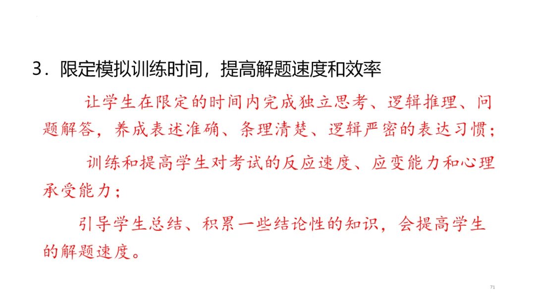 专家报告 | 新高考背景下的二轮备考策略 2024届高三地理二轮复习: