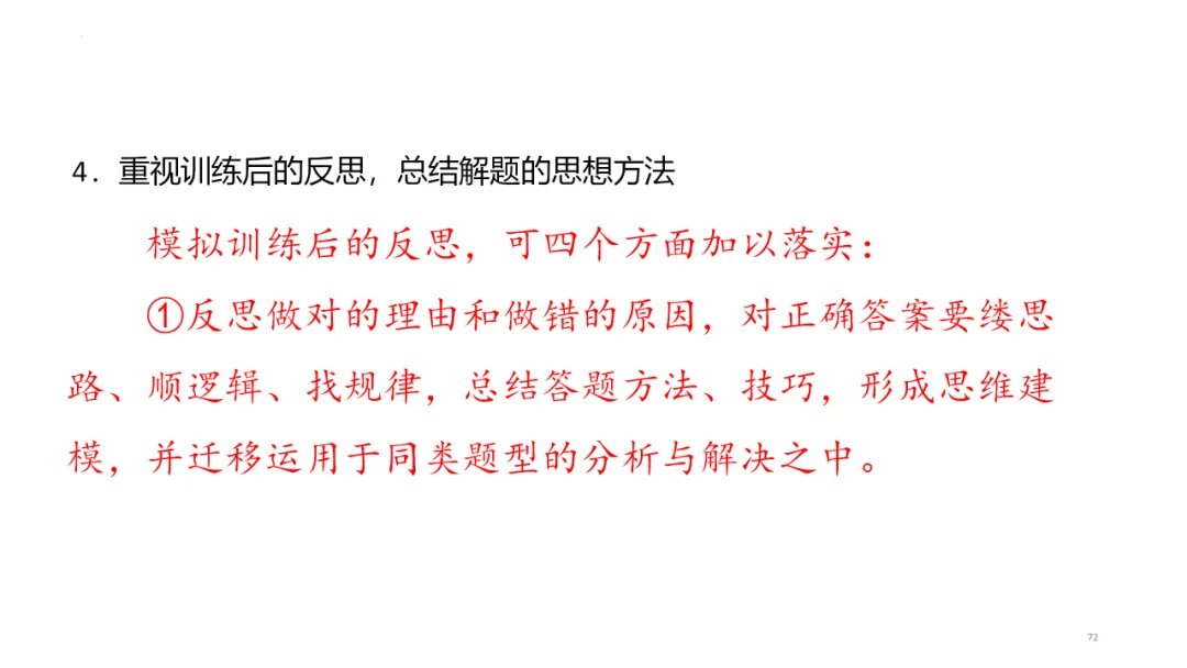 专家报告 | 新高考背景下的二轮备考策略 新教材背景下备考策略