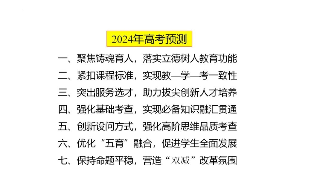 专家报告 | 新高考背景下的二轮备考策略 2024年5月初~2024年6月初重