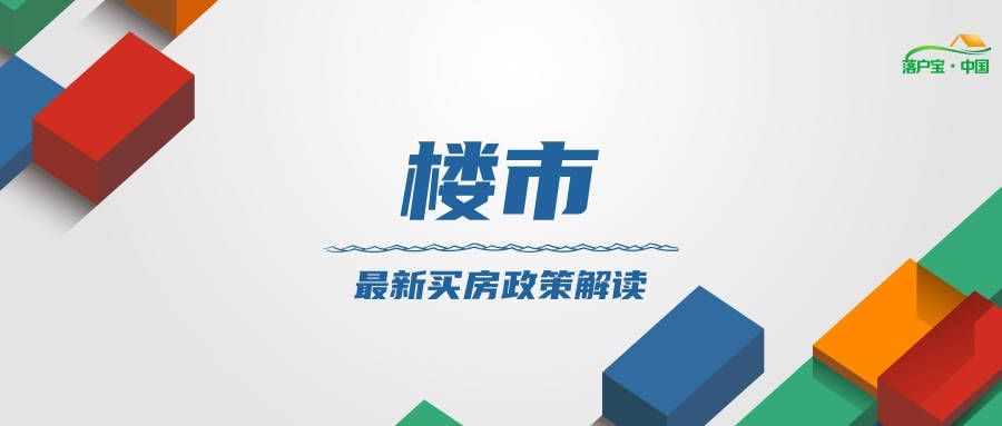杭州购房买房政策(2024年4月最新版) 01