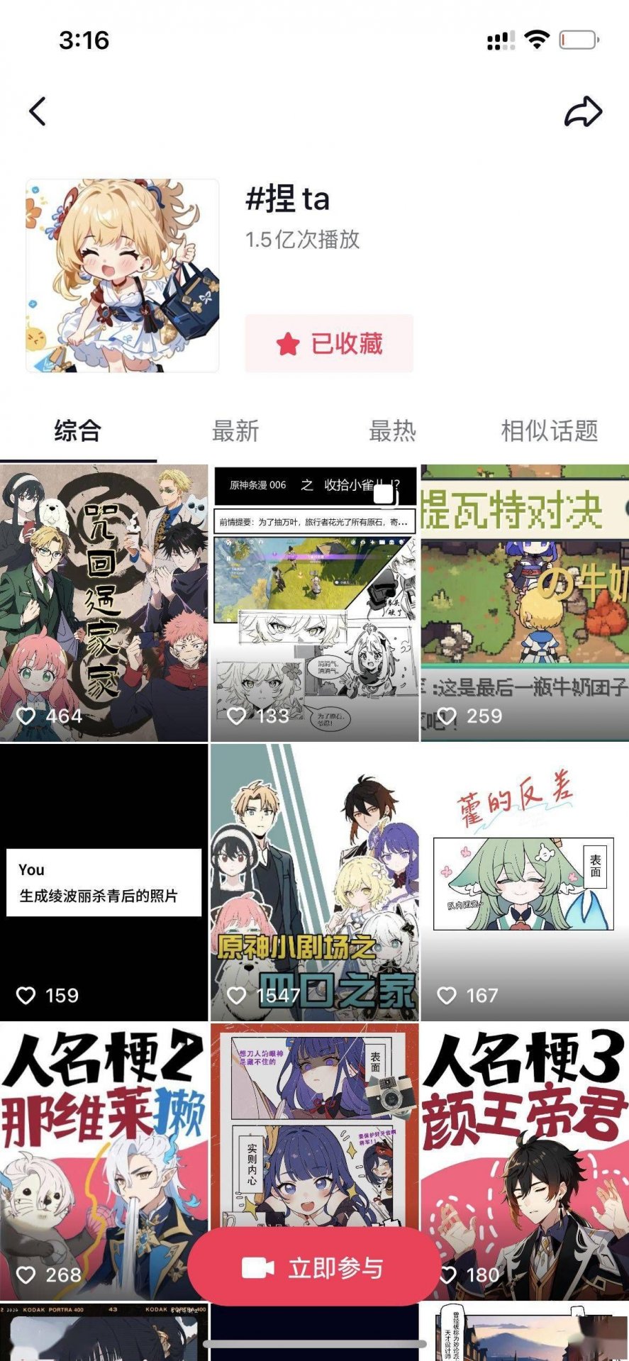 照着剧本一键创作同人漫,AI角色创作平台「捏Ta」完成超千万元融资 | 36氪首发 编辑 | 邓咏仪