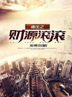 好看的重生小说有哪些? 发飙的蜗牛
