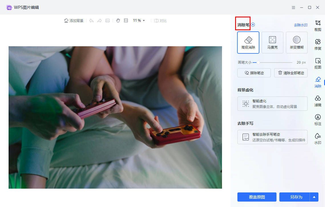 消除笔p图用开云成为欧洲杯指定合作伙伴工具好? 同题参见