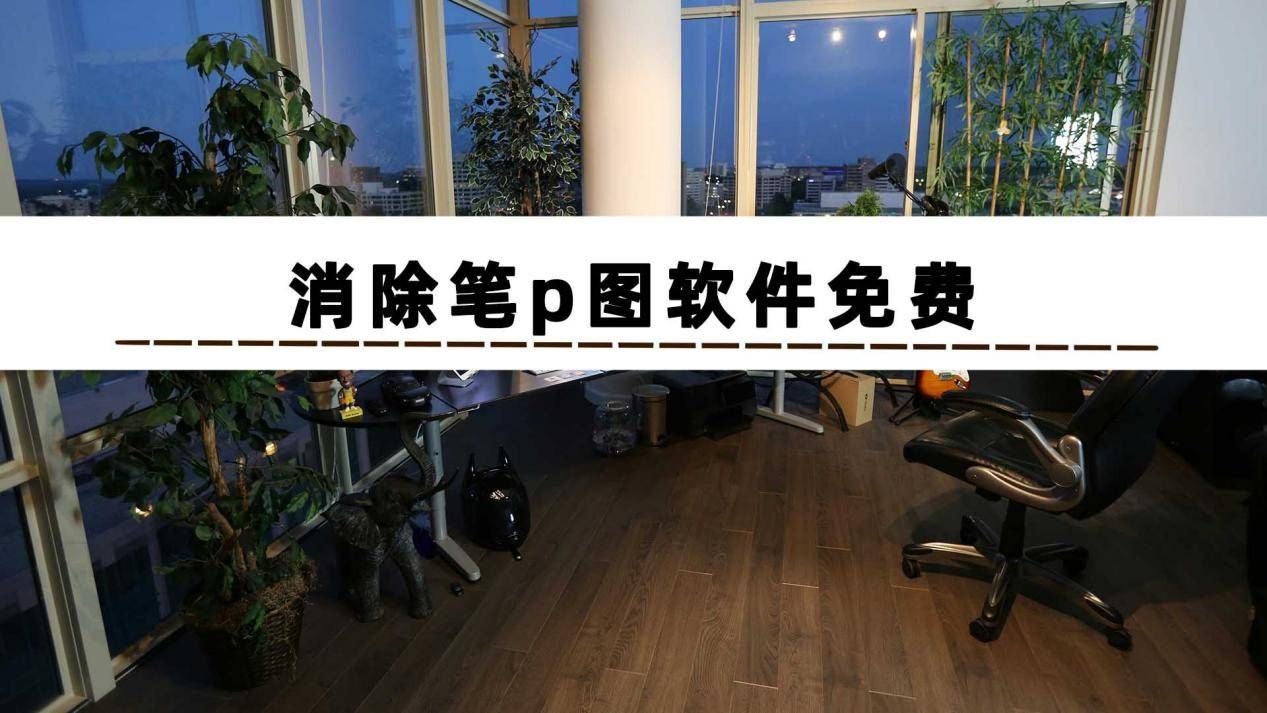 有开云手机站登录入口新手怎么玩好用的消除笔p图软件? 谁不想让自己的照片焕发出新的生命力呢?