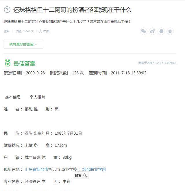 如今距离《还珠格格》首播已经过去二十