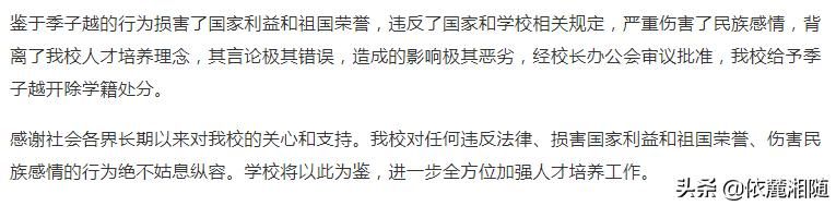 失联研究生家属发声视频 研究生季子越多次发表辱国辱民言论,开除学籍你们能接受吗? 作为开云手机站登录入口官方渠道的法制