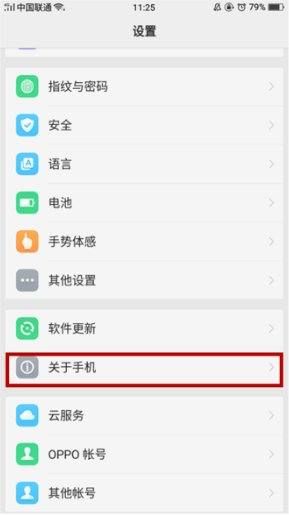 oppo手机的小圆点怎么设置 1、打开手机的设置,然后选择——通用。