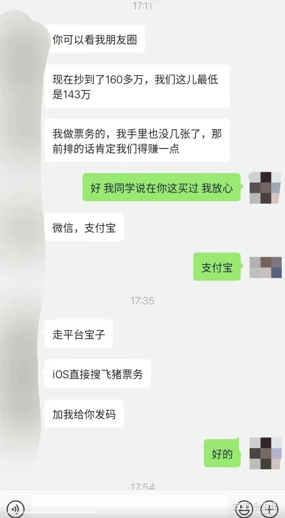 转账143万人民币