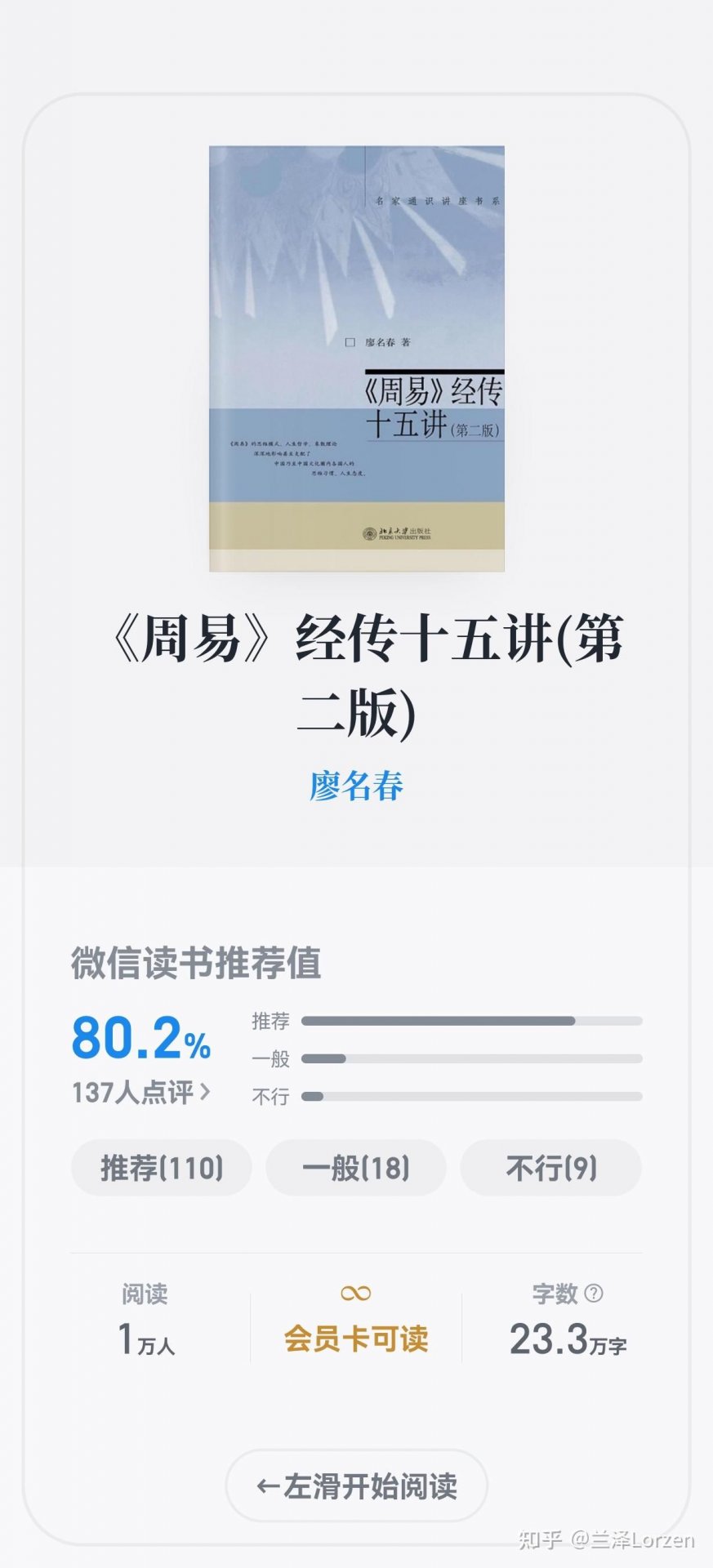 同题参见但确实他的周易十五讲之中硬伤