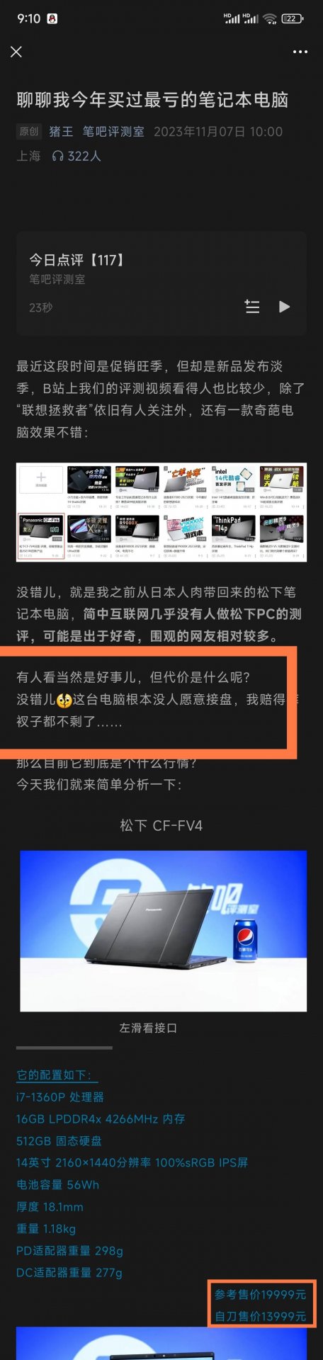 他曾经在日本自费买了一台松下笔记本评