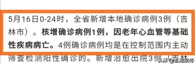 近日来吉林的疫情一直牵动着全国人民的