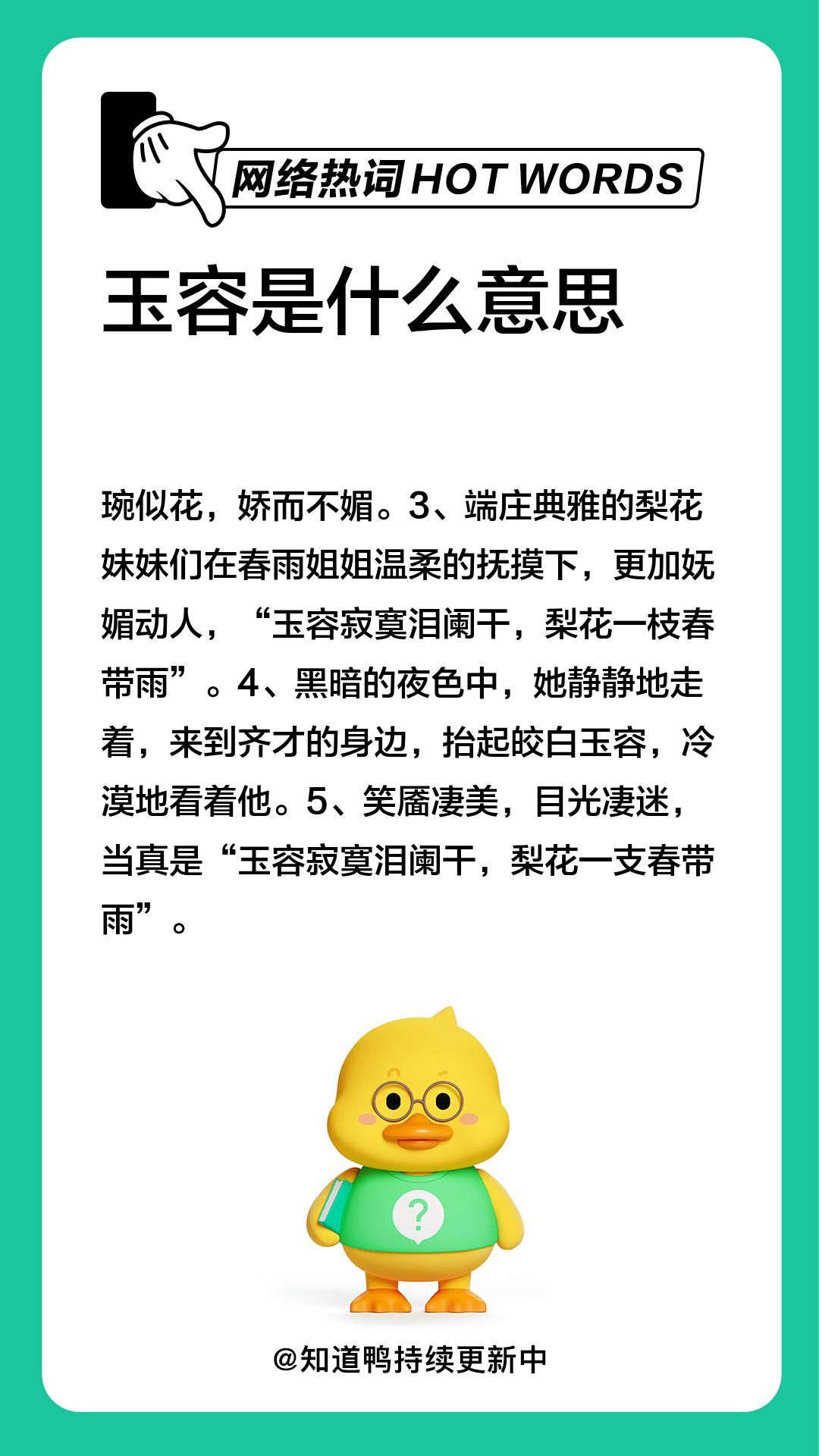玉容是开云注册赠送意思 【词语】玉容