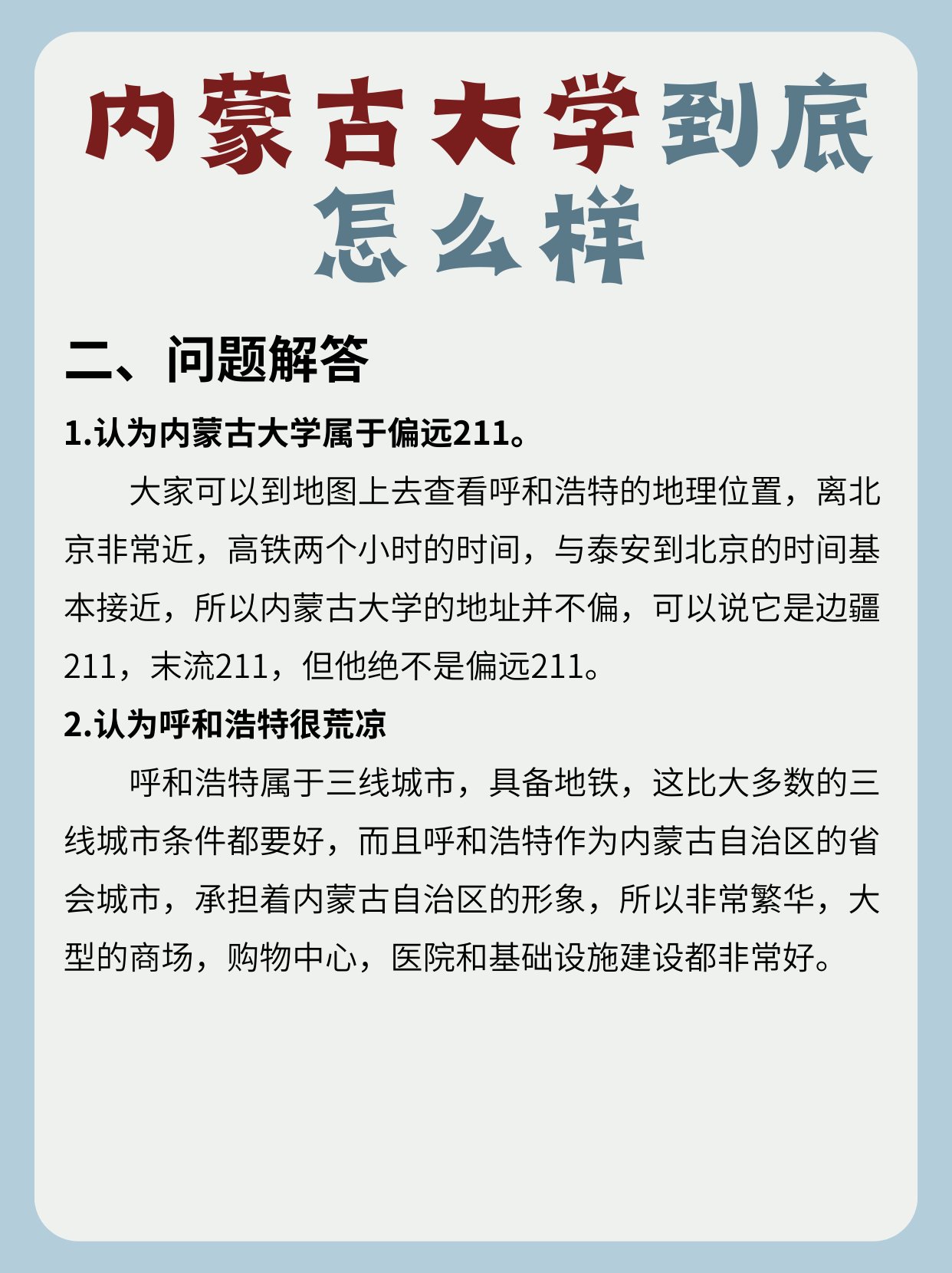 为开云手机站登录入口使用方法内蒙古大学属于偏远211 内蒙古大学有四个校区,分别是: