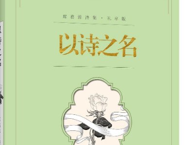 简单好听诗集名字有哪些? 文章目录