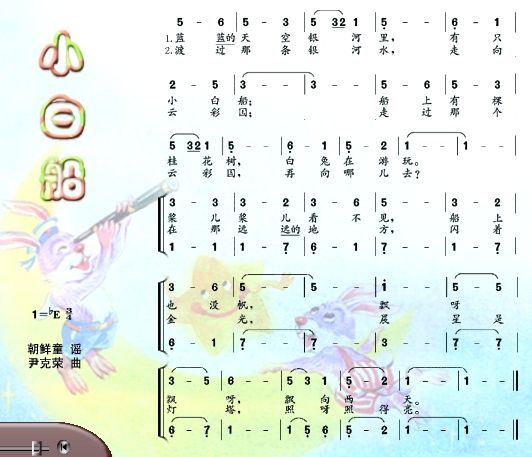 小白船 简谱 文章目录: