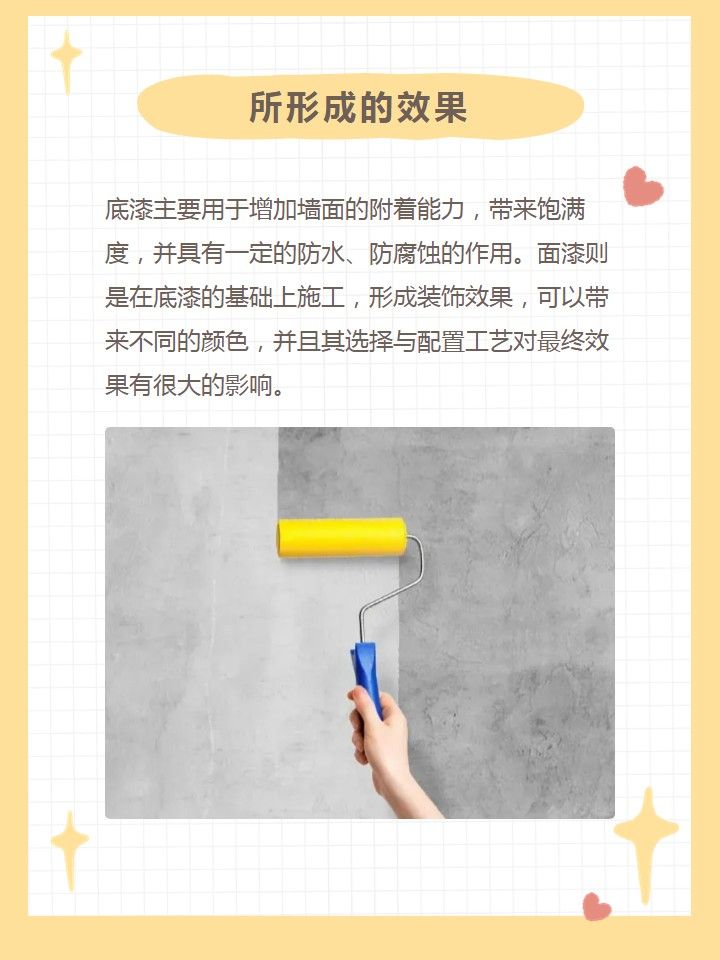 底漆和面漆的区别 同题参见其实底漆是油漆系统的第一层