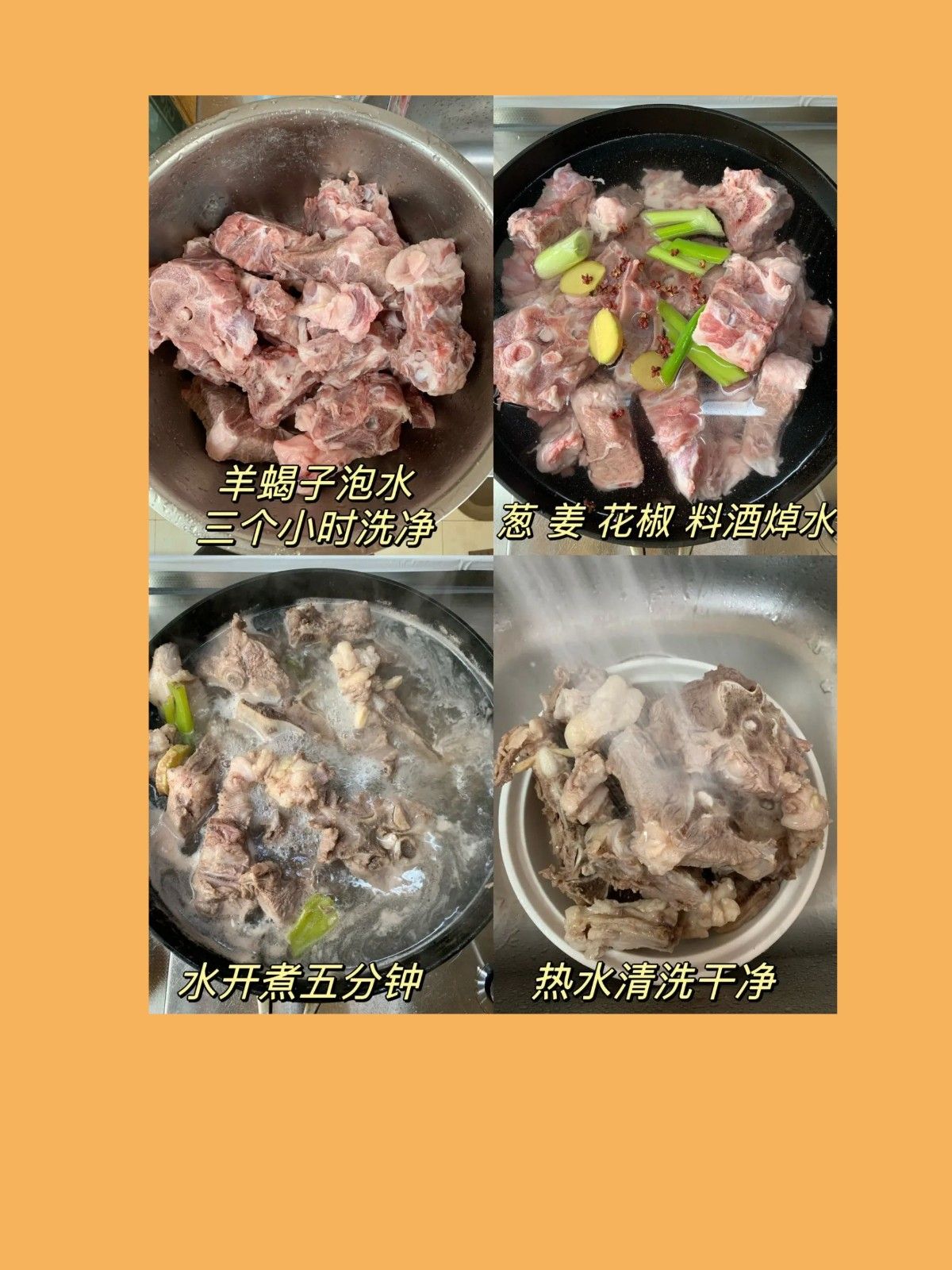 羊蝎子这样做,汤鲜味美 文章目录