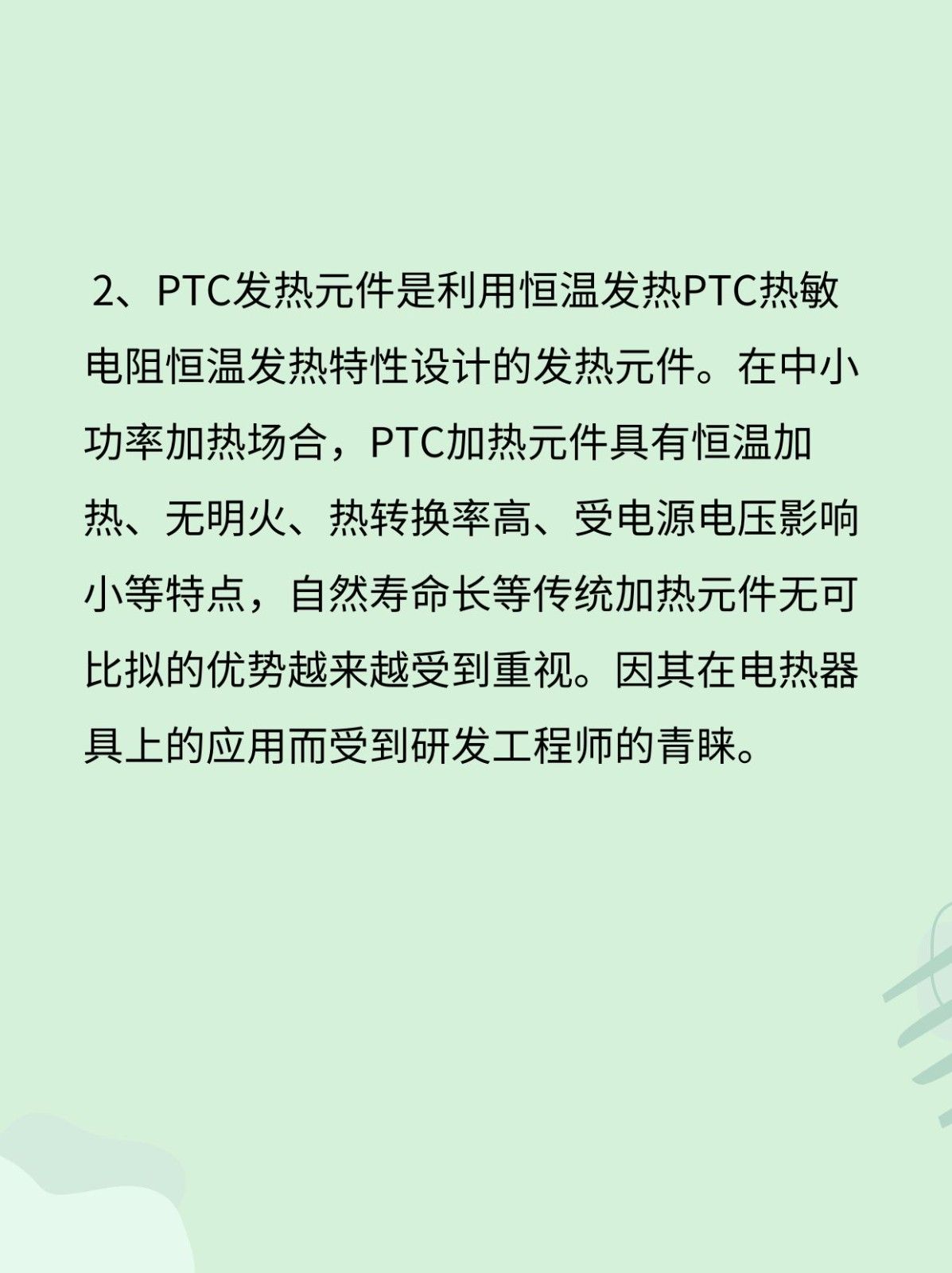 空调用PTC是开云官方网站作用