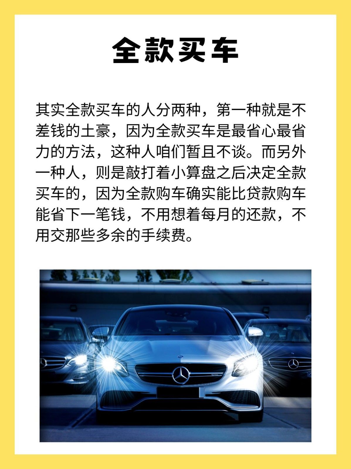 买车全款好
