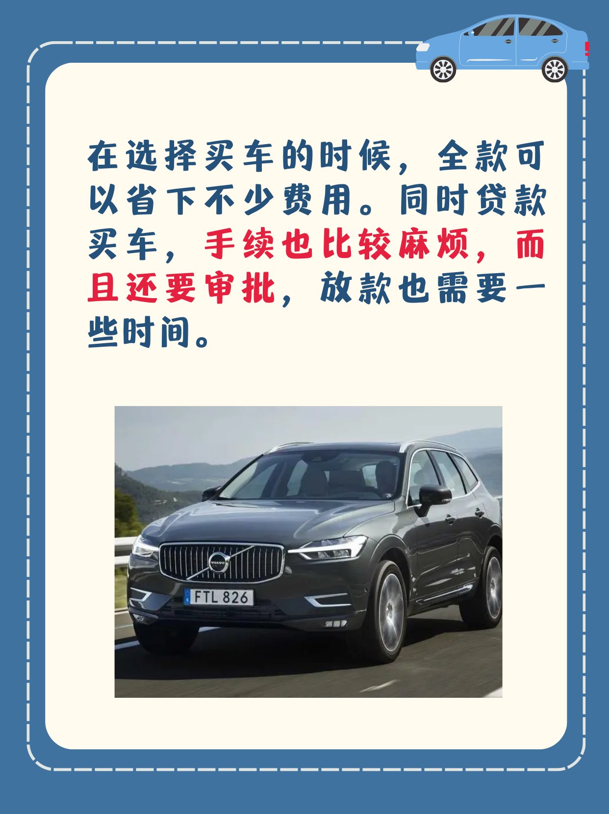 对照阅读所以很多全款购车的“土豪”宁